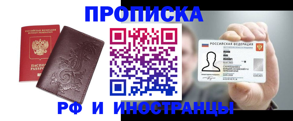 купить прописку в Ардоне